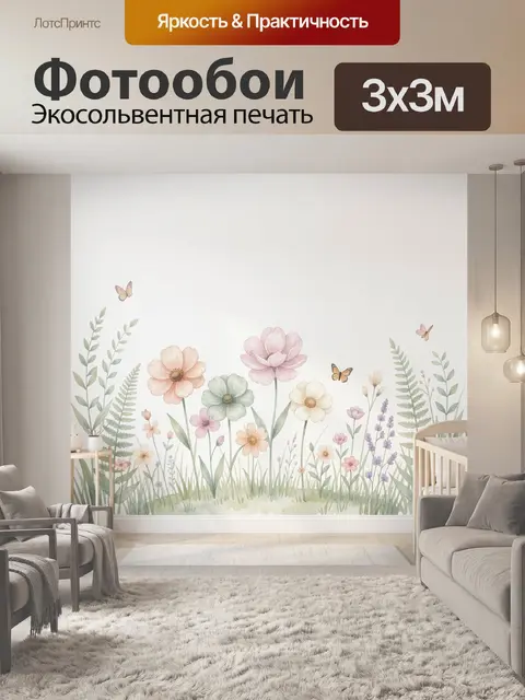Фотообои Цветочная поляна с бабочками