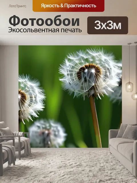 Фотообои одуванчики в ветре