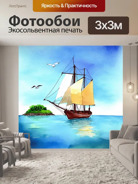 Фотообои поездка на традиционном мальдивском катере с парусами
