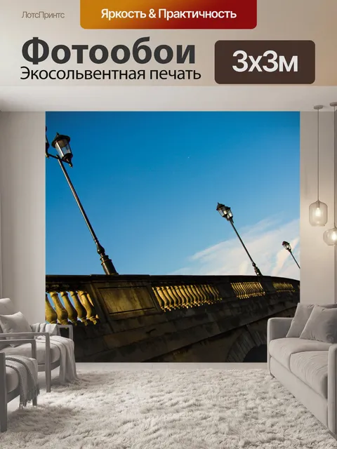 Фотообои мост