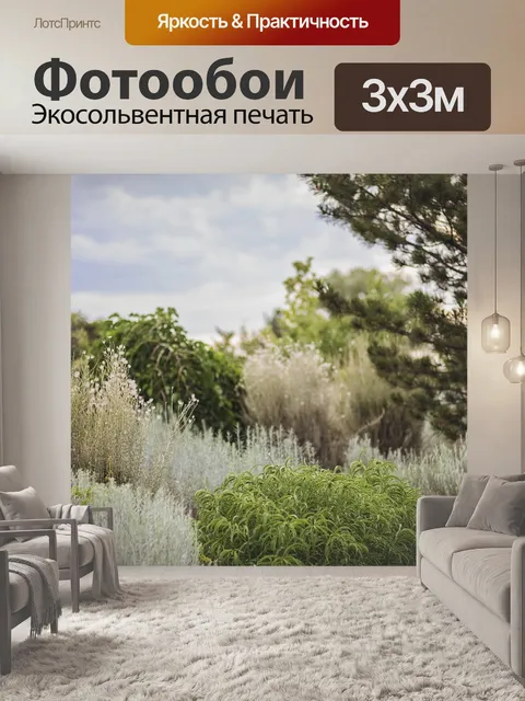 Фотообои Спокойствие