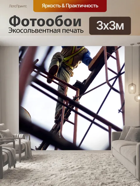 Фотообои Строительство