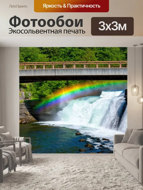 Фотообои мост с водопадом, стекающим под ним, и цветной радугой, появляющейся в брызгах воды