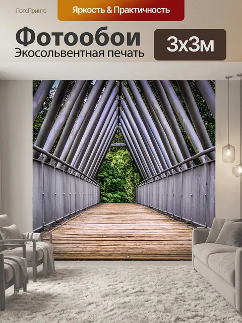 Фотообои Пешеход