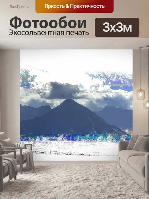 Фотообои Мауи Горы
