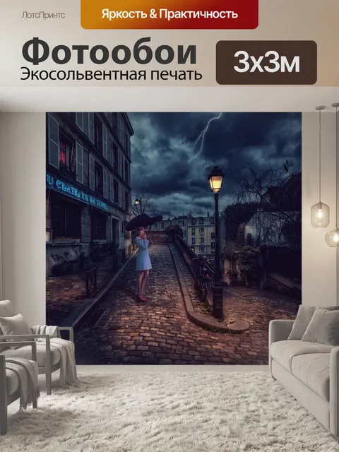 Фотообои Париж
