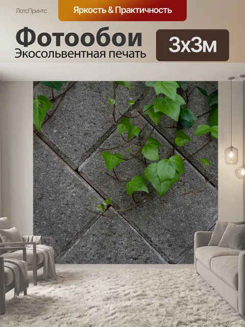 Фотообои Плющ
