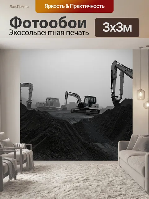 Фотообои строительная площадка в туман, где машины выглядят загадочно и неясно