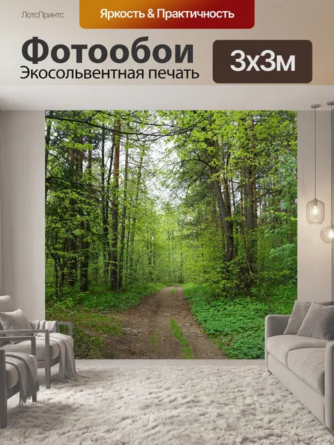 Фотообои Лес