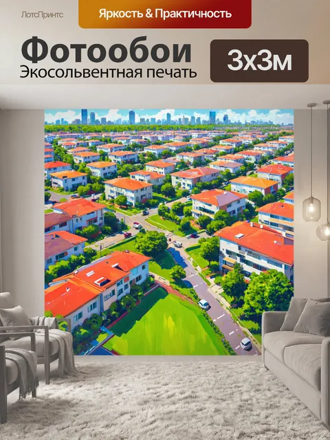 Фотообои город в стиле акриловые краски, жилищные кварталы с зелеными насаждениями, лужайки и деревья