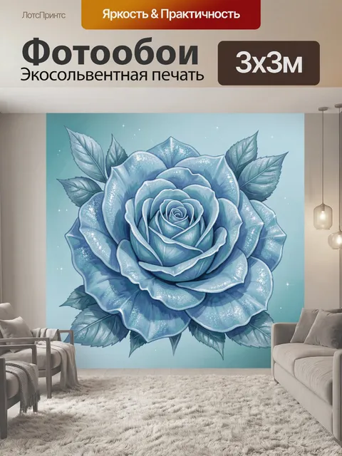 Фотообои Голубая роза с морозной пылью