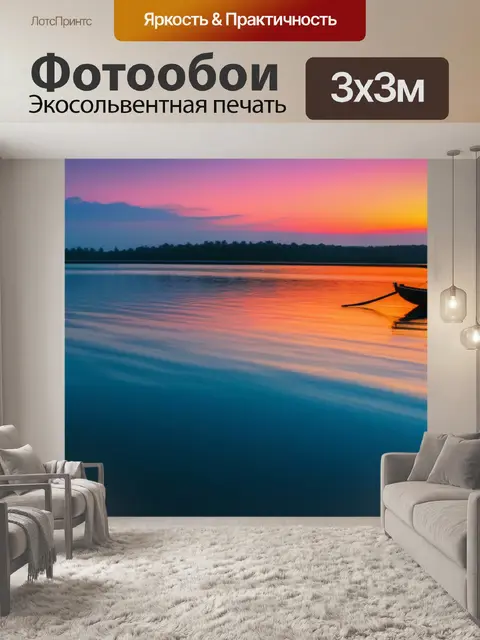Фотообои закат над тихими водами