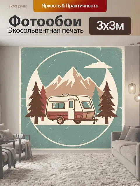 Фотообои Кемпер среди хвойных гор