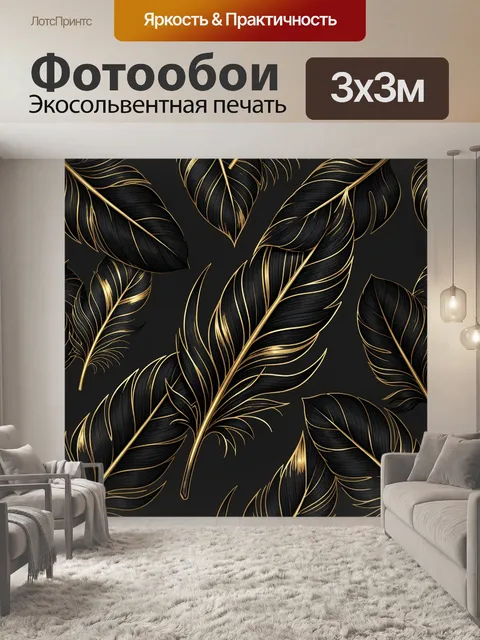 Фотообои Листья тропиков в золотом свете