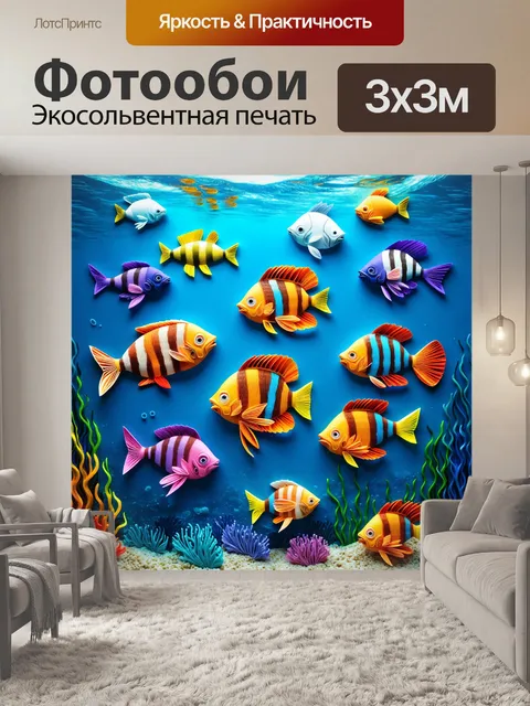 Фотообои море в стиле бумажный квиллинг