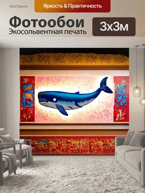 Фотообои мягкие контуры величественного кита, выставленного на фоне расписанных фресок