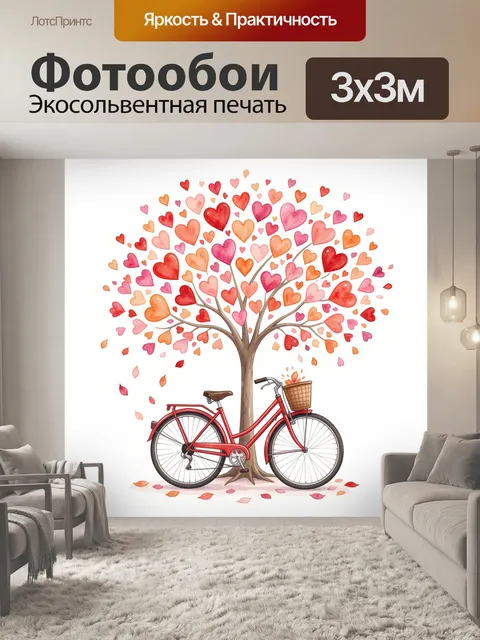Фотообои Дерево с сердцами и велосипедом