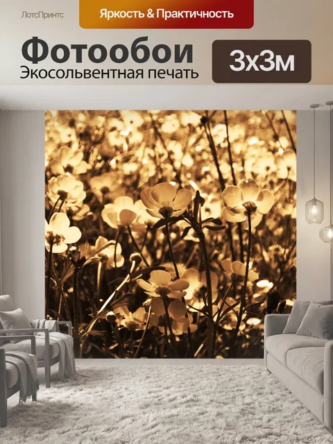 Фотообои Цветы