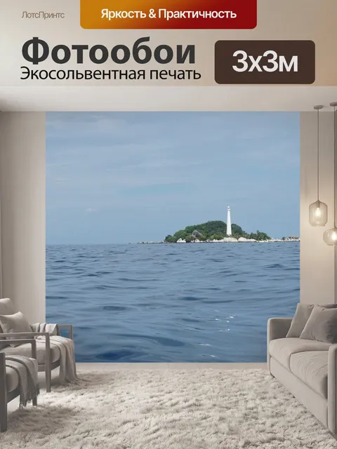 Фотообои Море