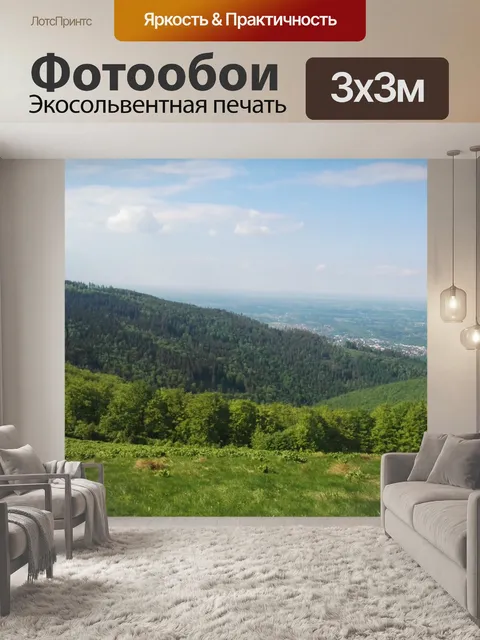 Фотообои Пейзаж
