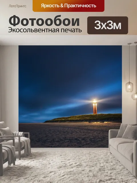 Фотообои Море