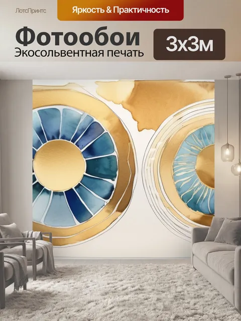Фотообои золотой круг
