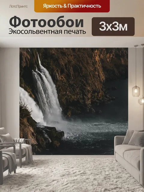 Фотообои Водопад