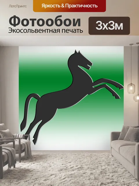 Фотообои лошадь