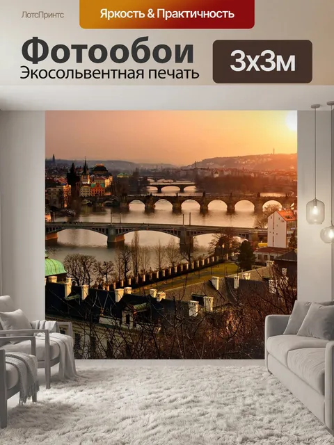 Фотообои Прага