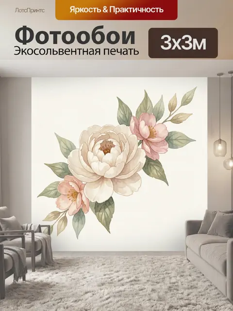 Фотообои Нежные акварельные пионы с листьями