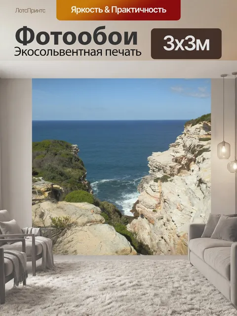 Фотообои Скалистом утесе над оврагом