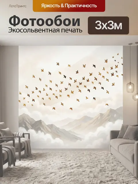 Фотообои Стая птиц над горами