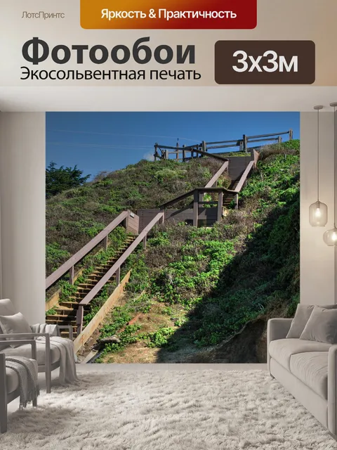 Фотообои Деревянная пляжная лестница