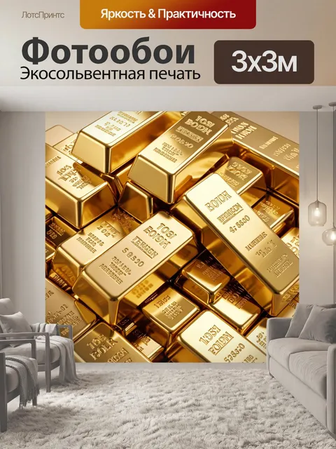 Фотообои Слитки золота крупным планом