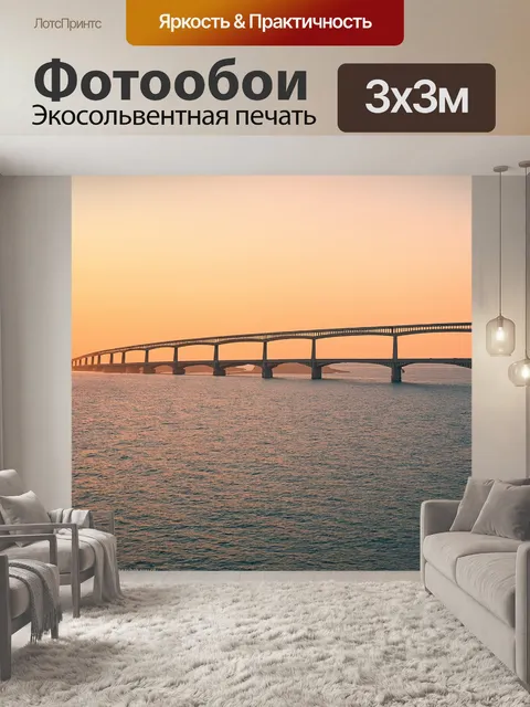 Фотообои море в стиле неоромантизм, великолепный мост через море, вечный пейзаж, закатный свет