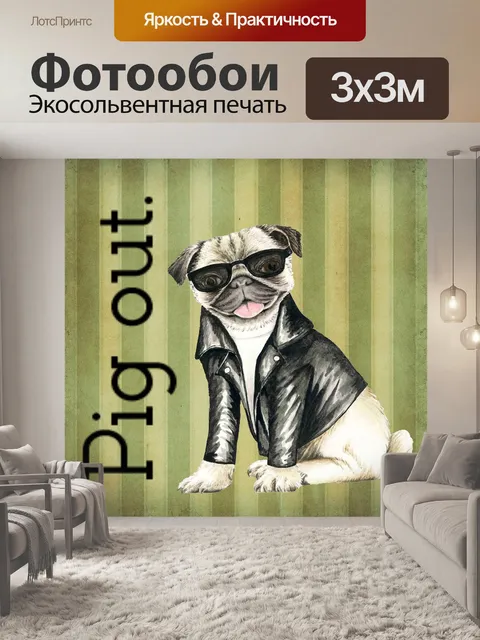 Фотообои Собака