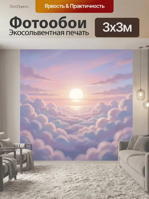 Фотообои Солнечный закат над облаками