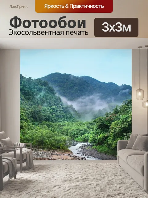 Фотообои Джунгли