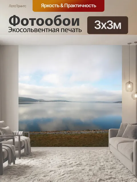 Фотообои Предвидение