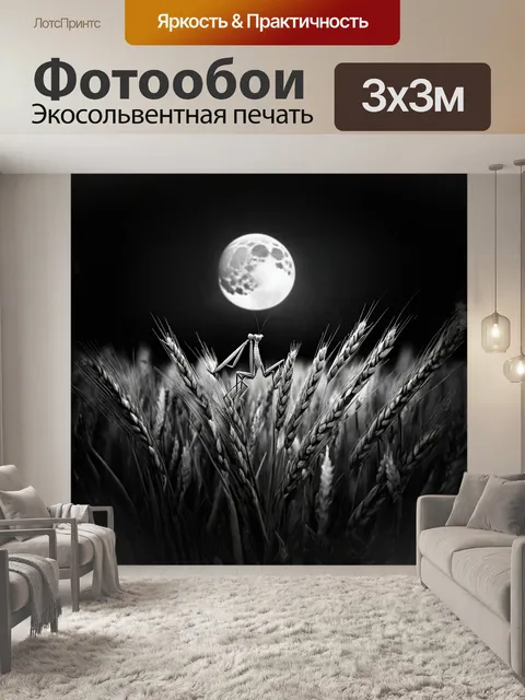 Фотообои под лунным светом, богомол сидит на колоске, наблюдая за серебристым морем поля, где волны колышутся на…