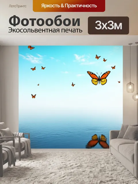 Фотообои бабочки