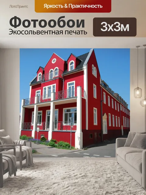 Фотообои Дом