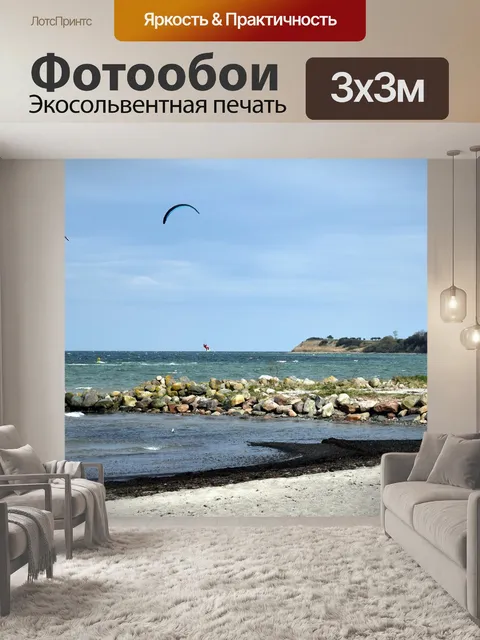 Фотообои Море