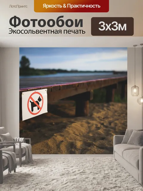 Фотообои Собаки