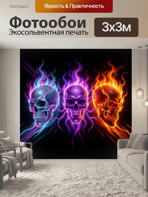 300 × 300 см · Экосольвентная печать