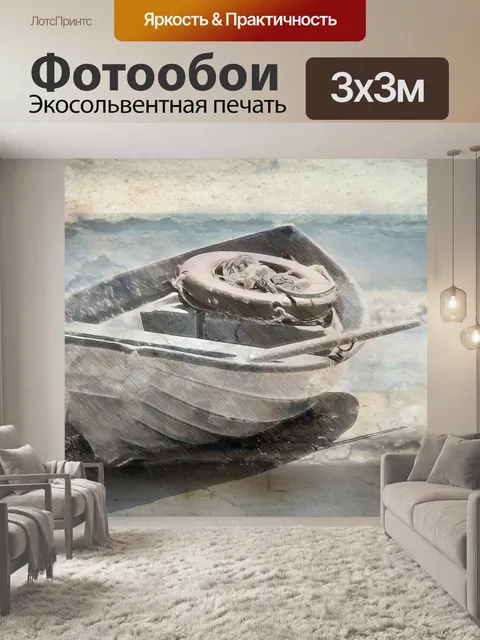 Фотообои Море