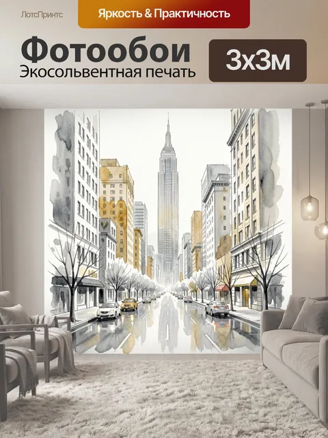 Фотообои Городская улица с небоскребом