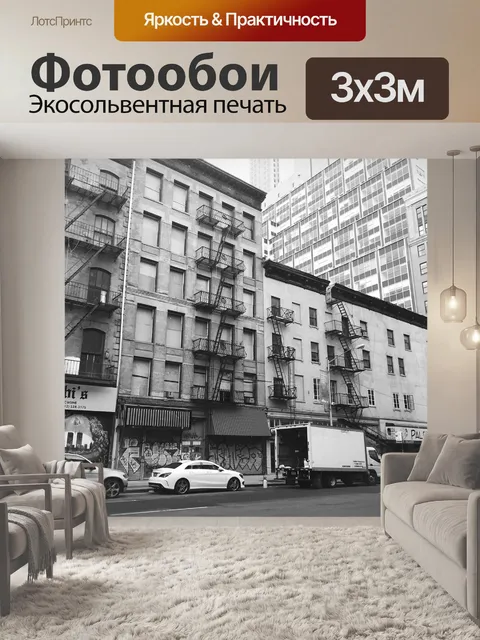 Фотообои Newyork