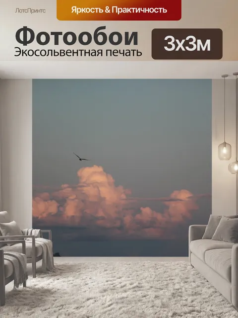 Фотообои Облака
