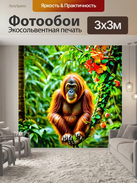 Фотообои в густых тропических лесах борнео, покрытых зелеными лианами и яркими цветами, сидит орангутанг на ветке